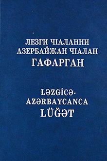 Ləzgicə-azərbaycanca lüğət